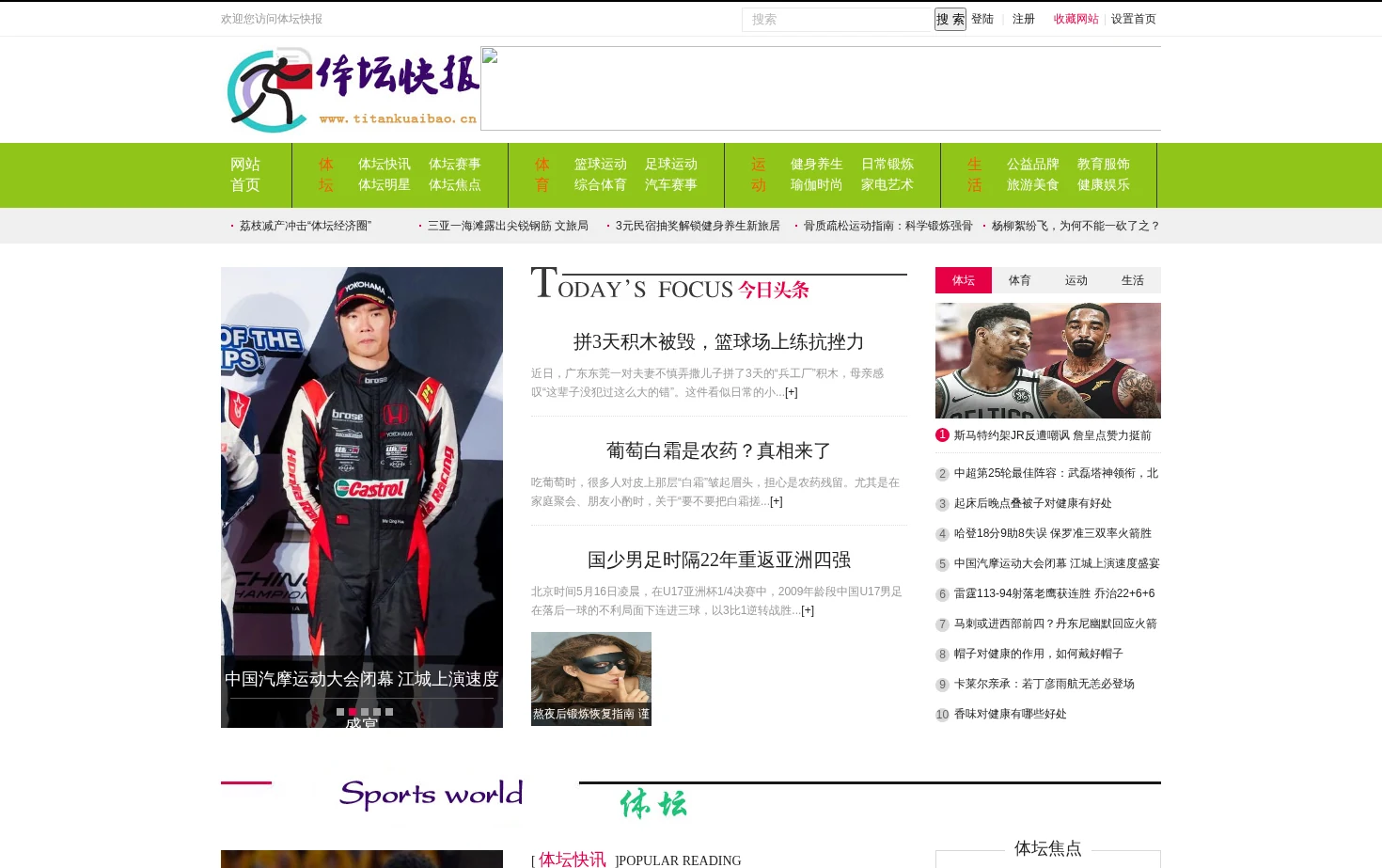 体坛快报 页面快照